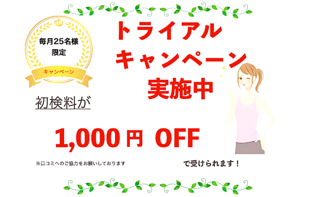 HP限定割引２４８０円