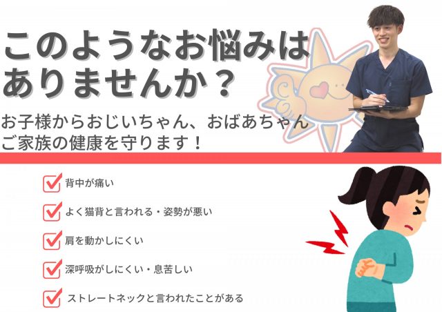 背中の痛みでお困りなら 三郷駅徒歩5分の三郷たいよう鍼灸整骨院 三郷市の整骨院 痛み しびれの改善が得意 三郷たいよう鍼灸整骨院